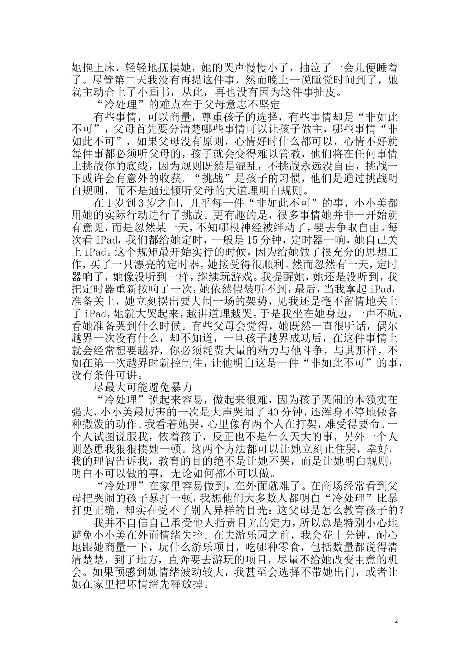 允许孩子哭比哄孩子笑更加重要_第2页