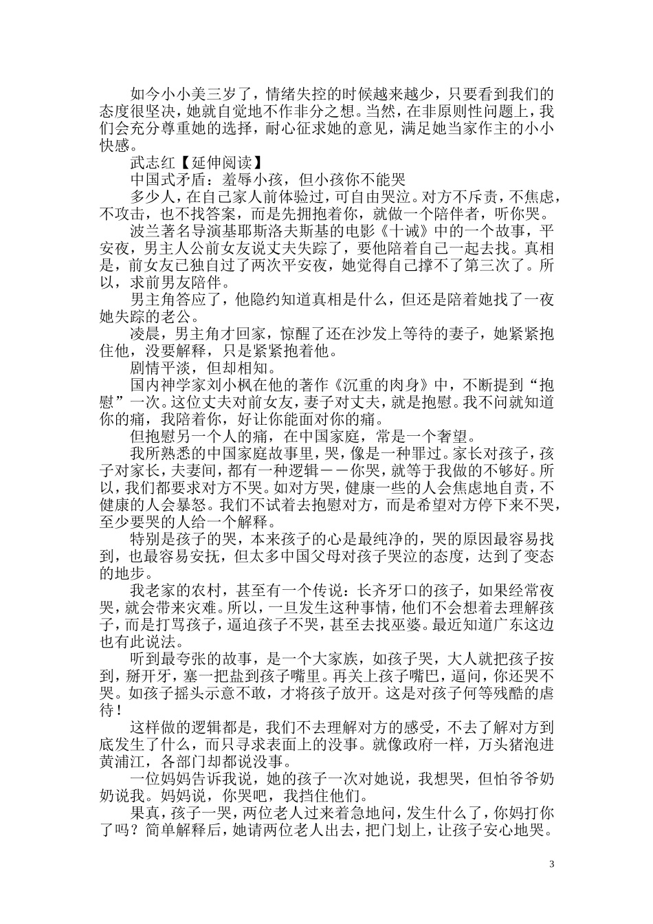 允许孩子哭比哄孩子笑更加重要_第3页
