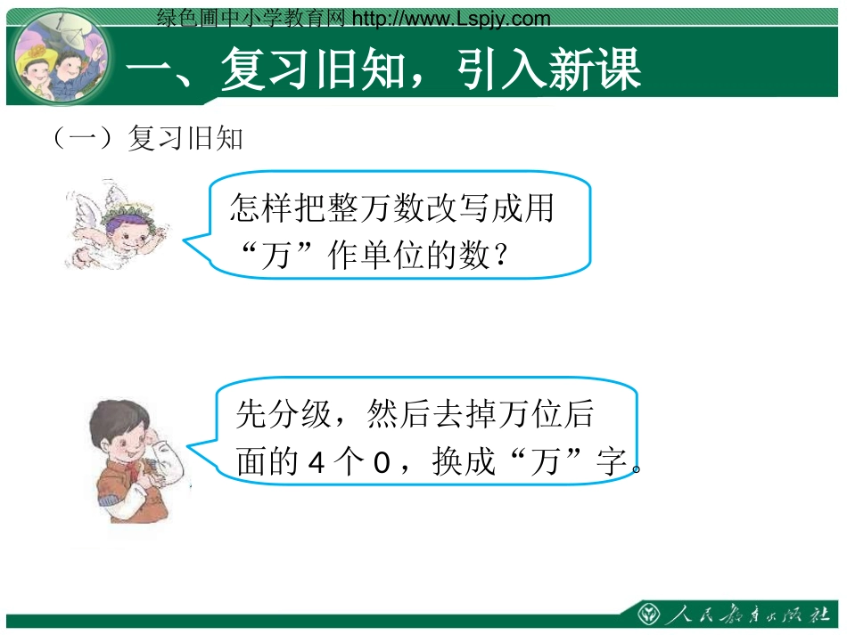 小学人教四年级数学亿以上数的改写及求近似数-(2)_第3页