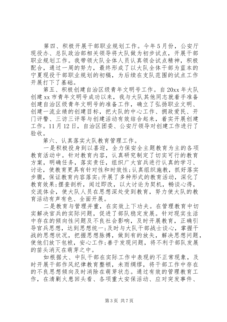 专职消防员述职报告_第3页