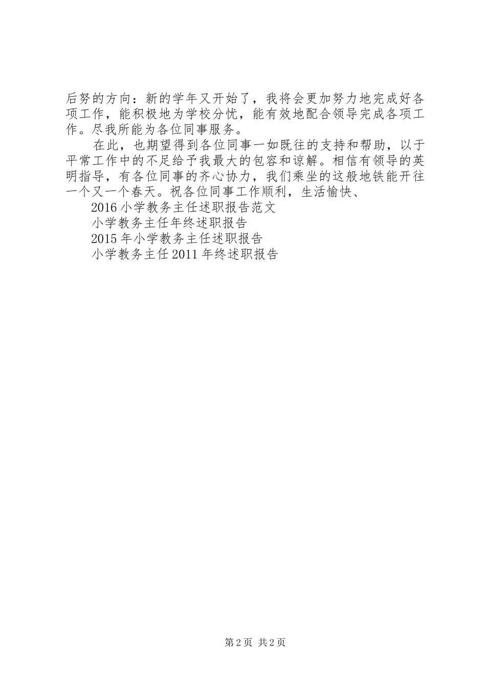小学教务主任年度述职报告_第2页