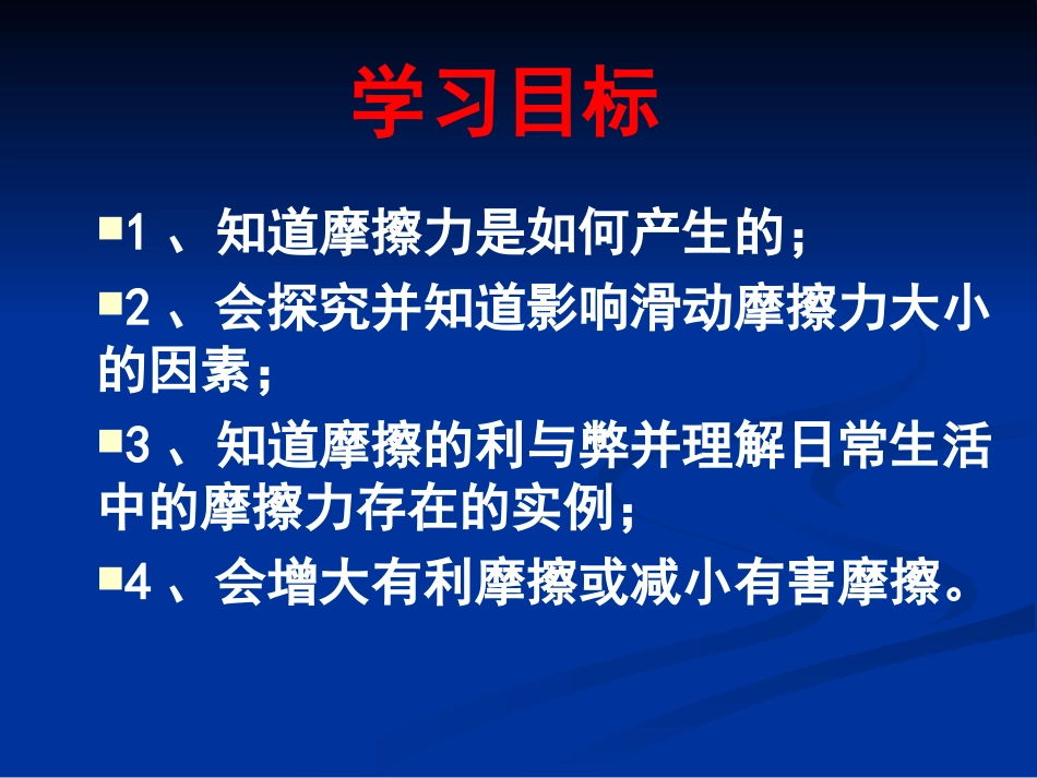 三、摩擦力-(2)_第2页