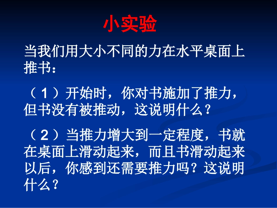 三、摩擦力-(2)_第3页