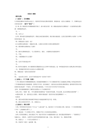 《前后》教学过程