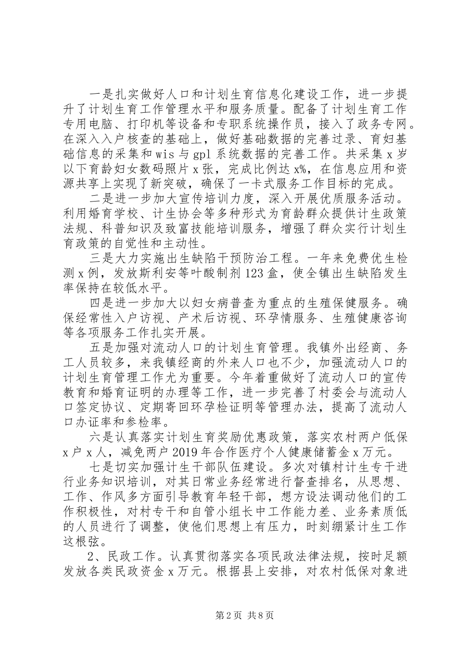 中层干部年终述职报告_第2页