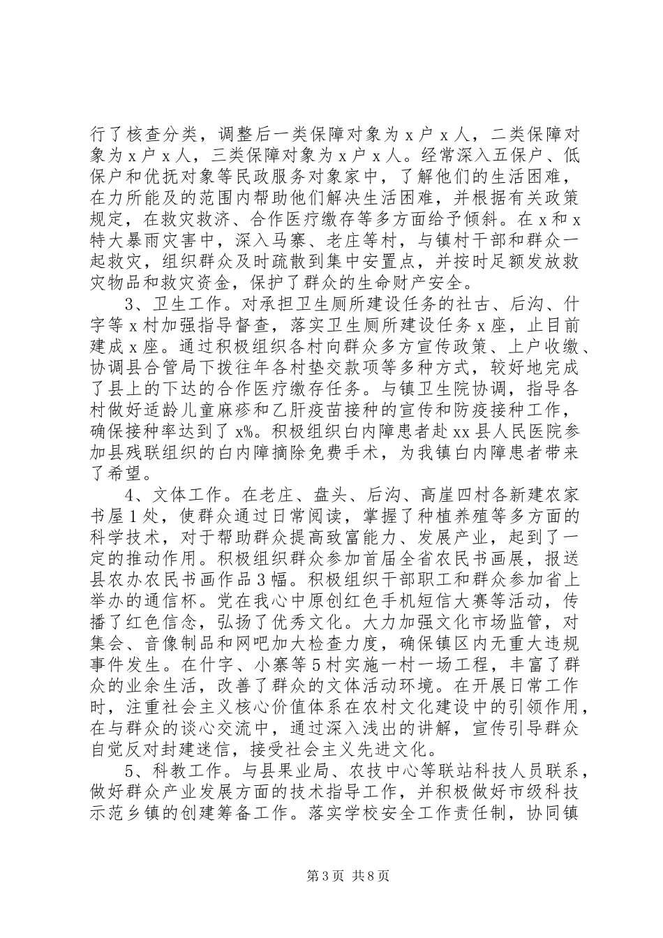 中层干部年终述职报告_第3页