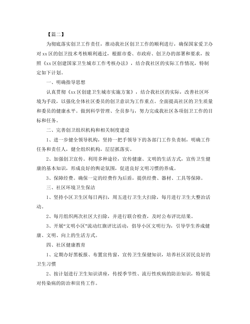 卫生服务站员工个人工作计划_第2页