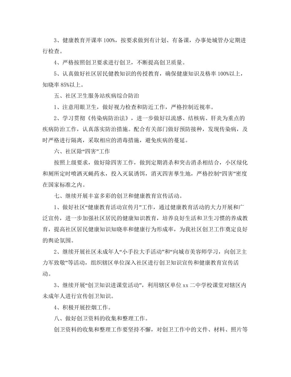 卫生服务站员工个人工作计划_第3页