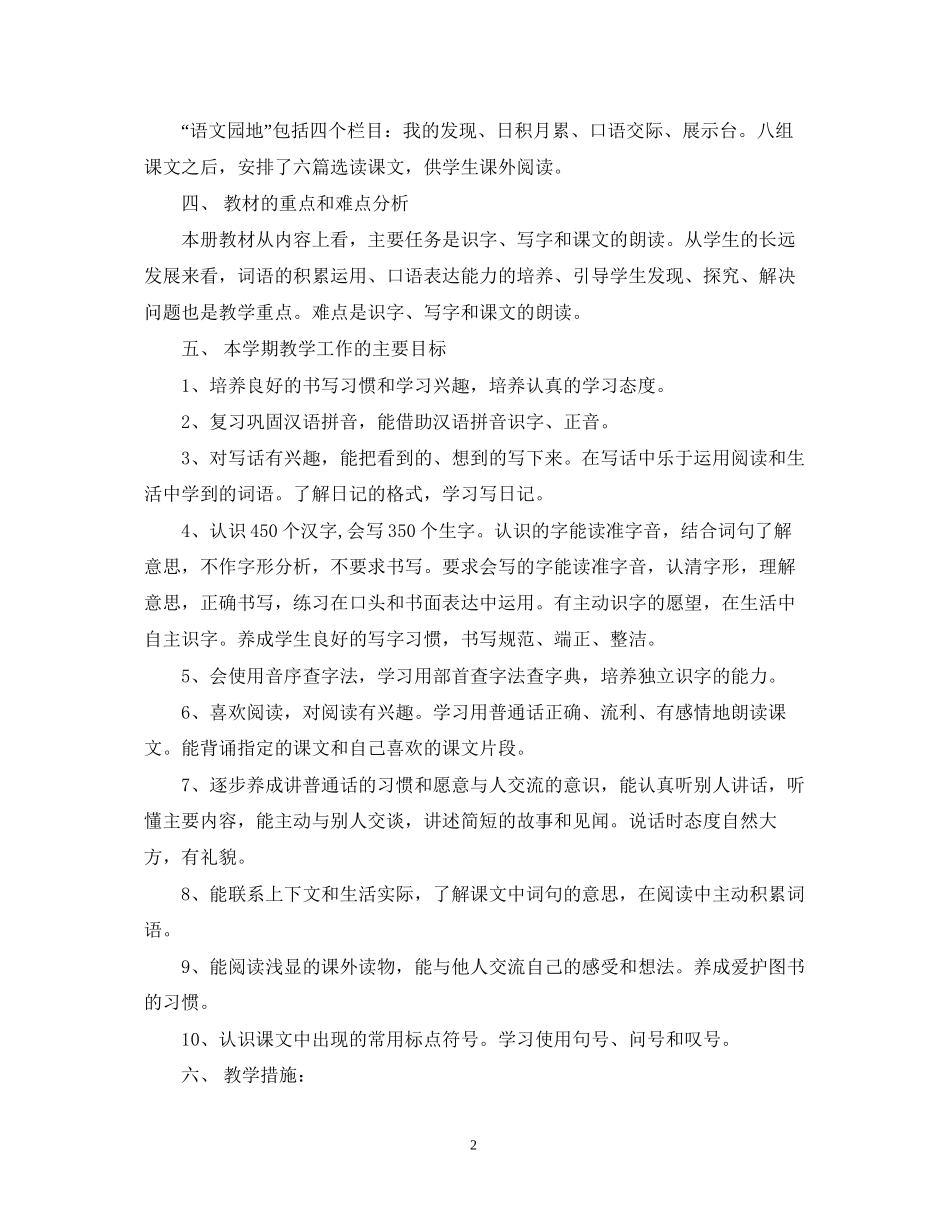 小学二年级语文教师个人研修计划_第2页