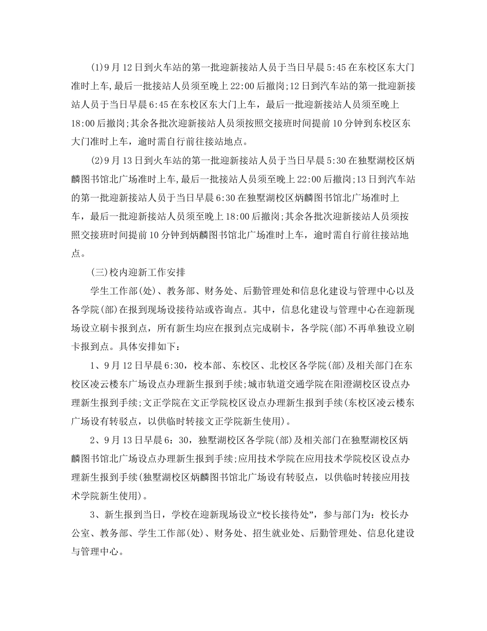 大学生迎新工作计划怎么写【三篇】_第2页