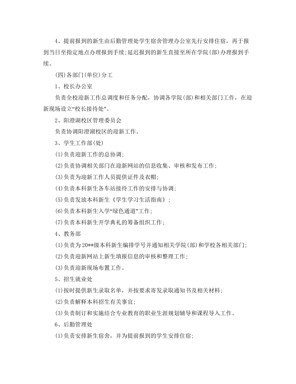 大学生迎新工作计划怎么写【三篇】_第3页