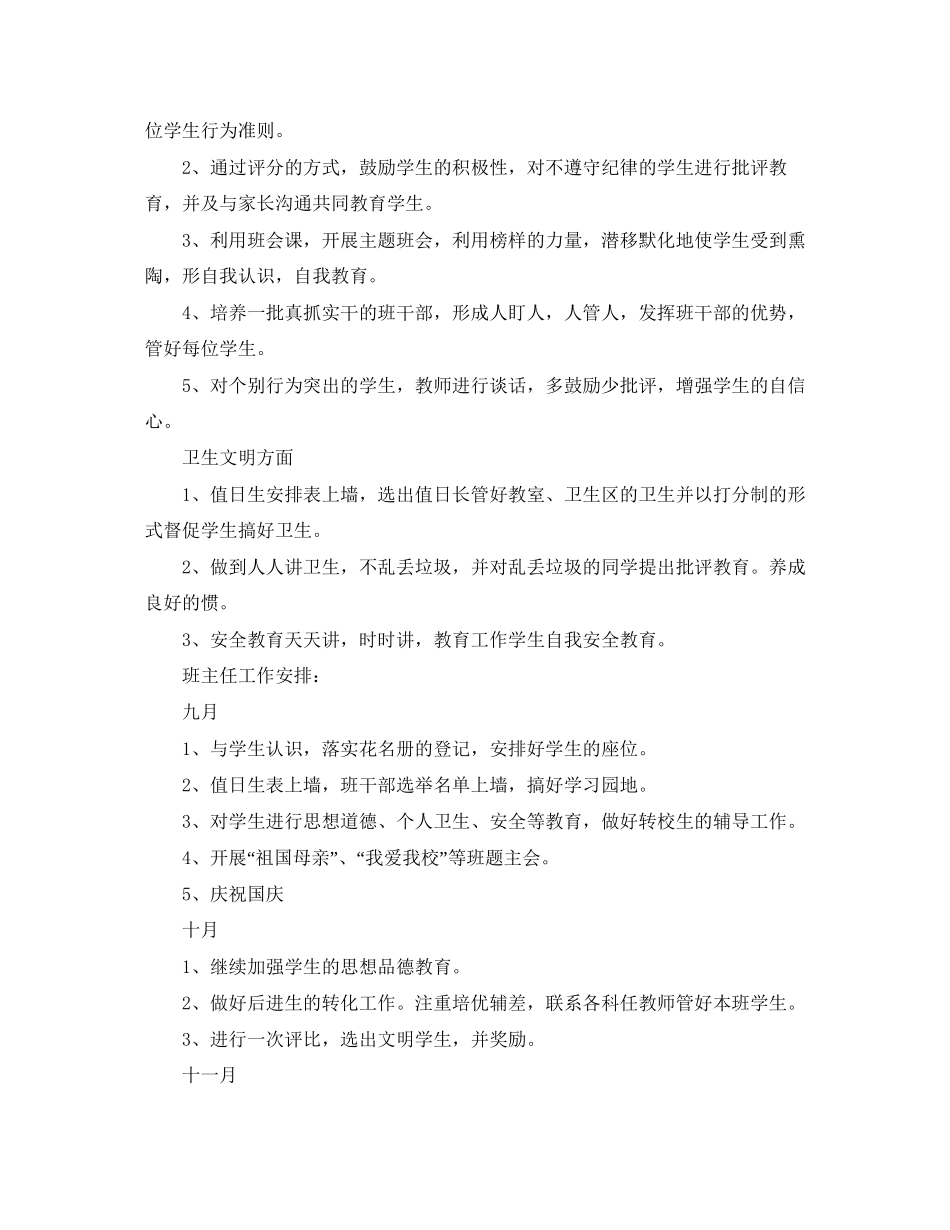 小学五年级下学期班务工作计划_第2页