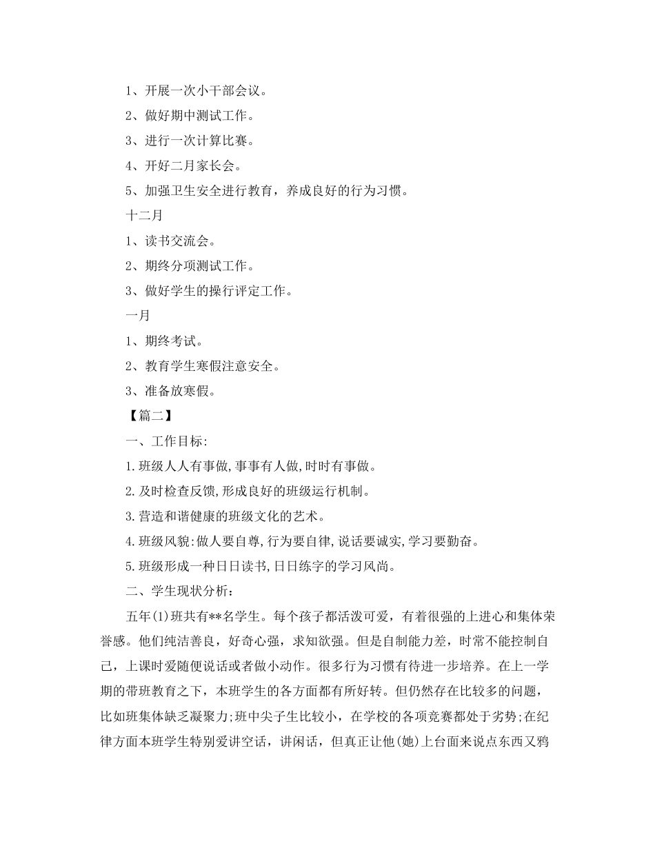 小学五年级下学期班务工作计划_第3页