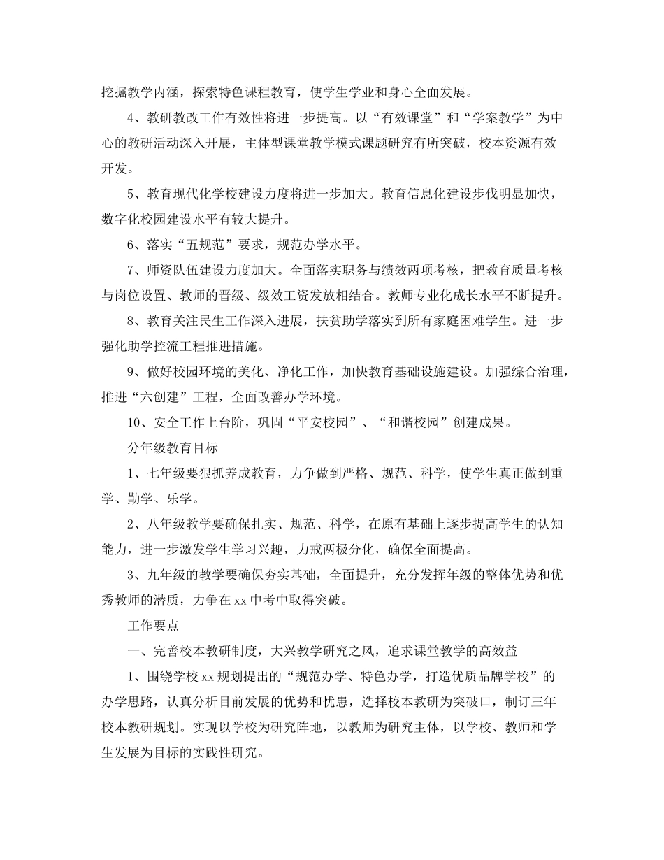 2020年教育教学工作计划范文_第2页