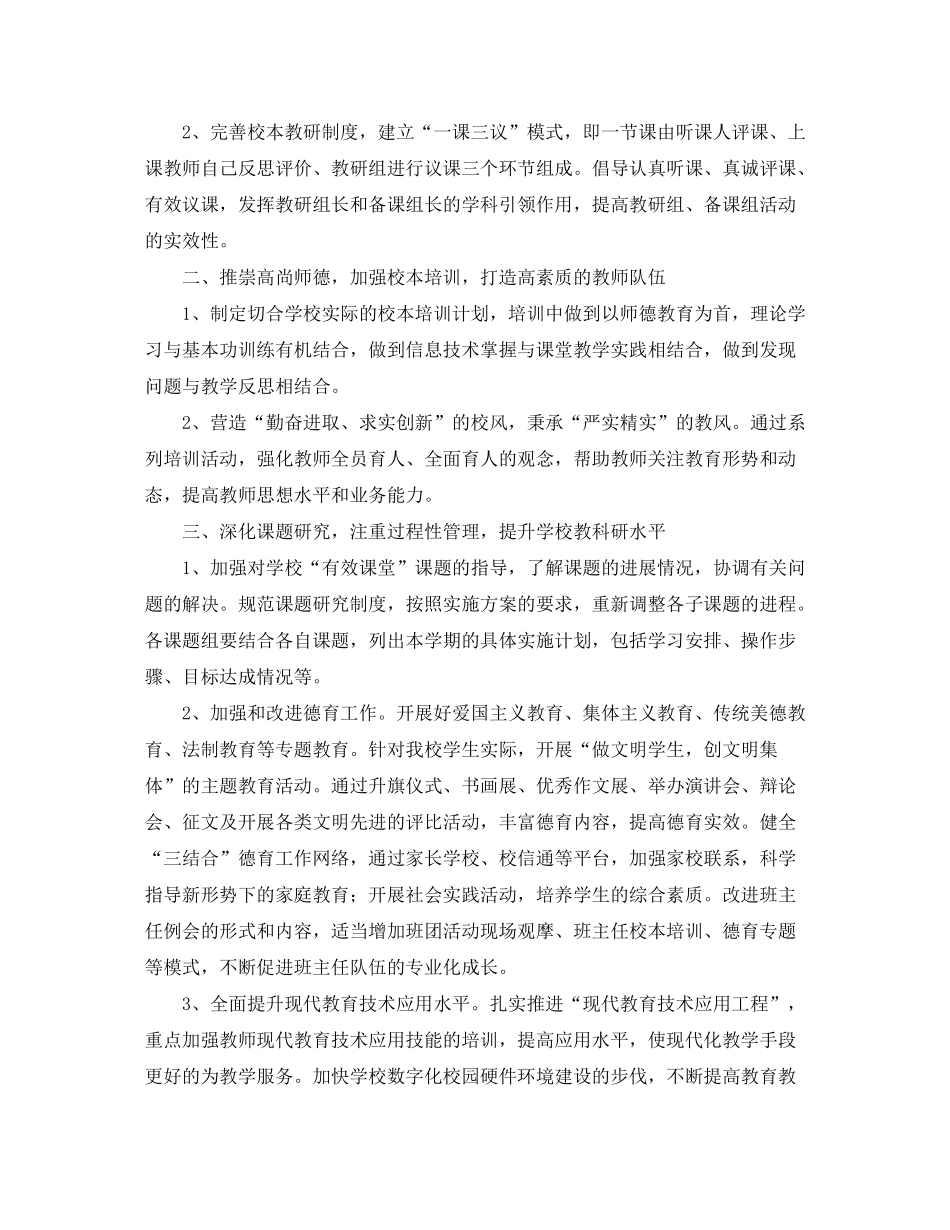 2020年教育教学工作计划范文_第3页