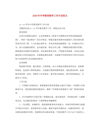2020年教育教学工作计划范文