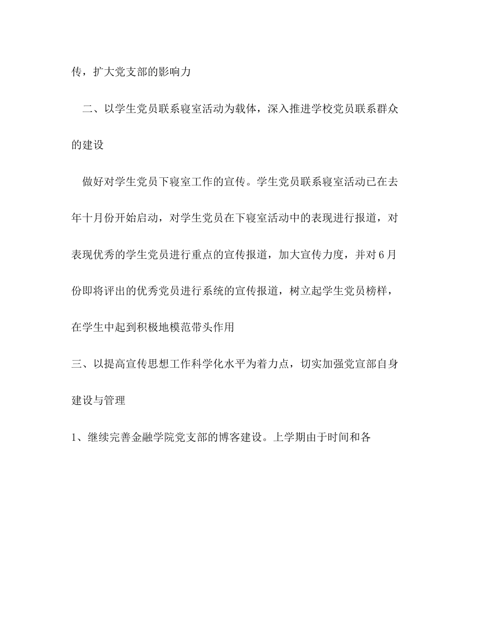 5月学生会宣传部工作计划范文_第2页