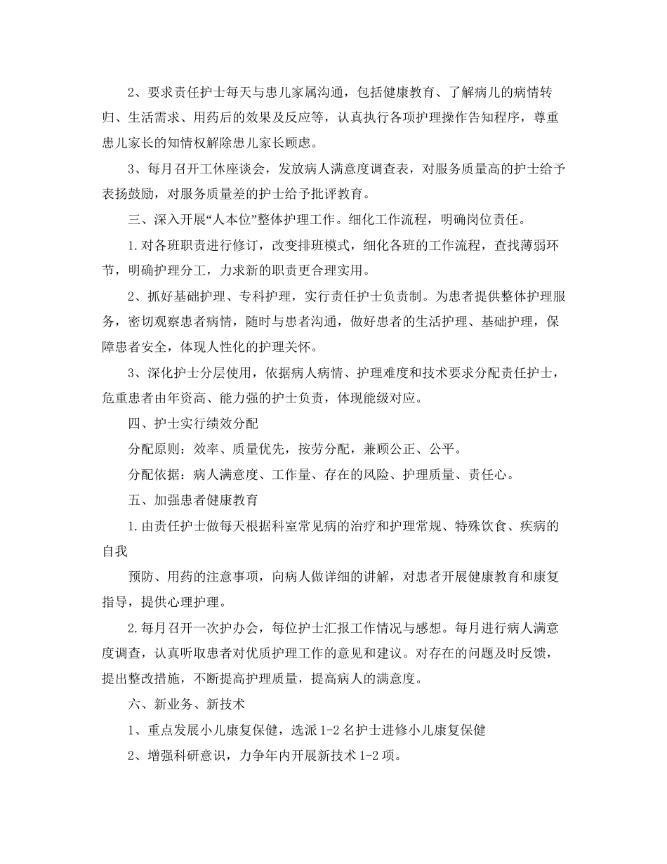 儿科护理下半年个人工作计划_第2页