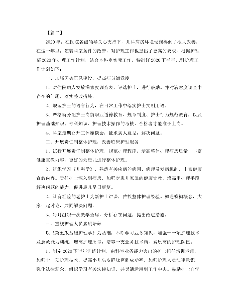 儿科护理下半年个人工作计划_第3页