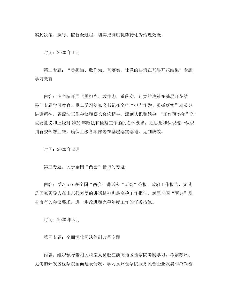 2020年党组中心组理论学习计划2)_第2页