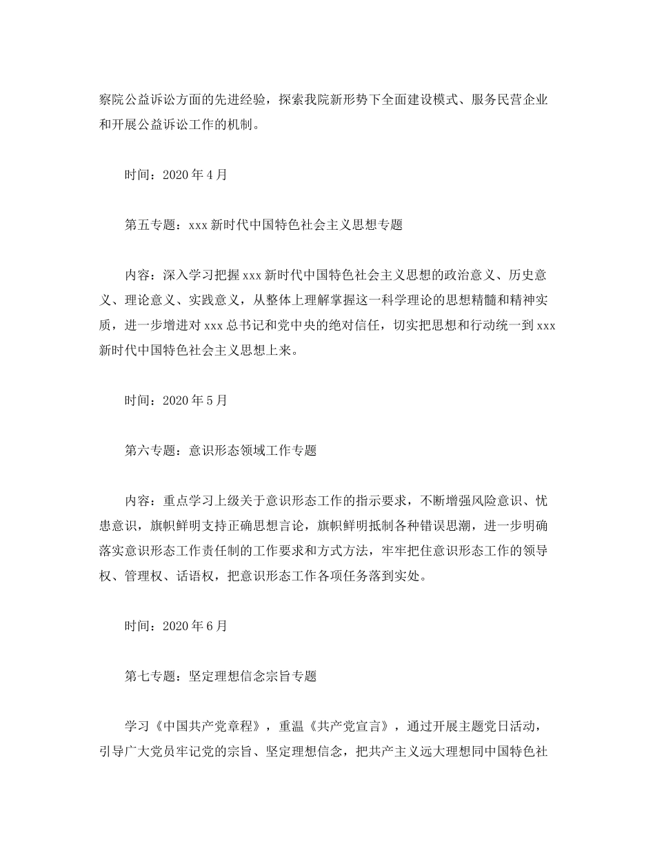 2020年党组中心组理论学习计划2)_第3页