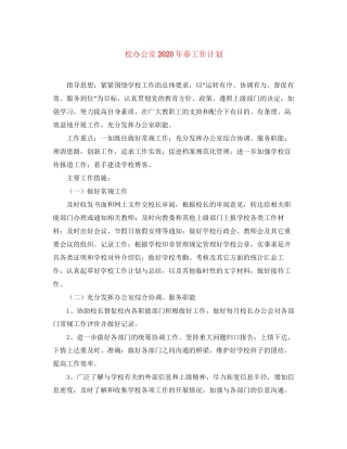 校办公室年春工作计划