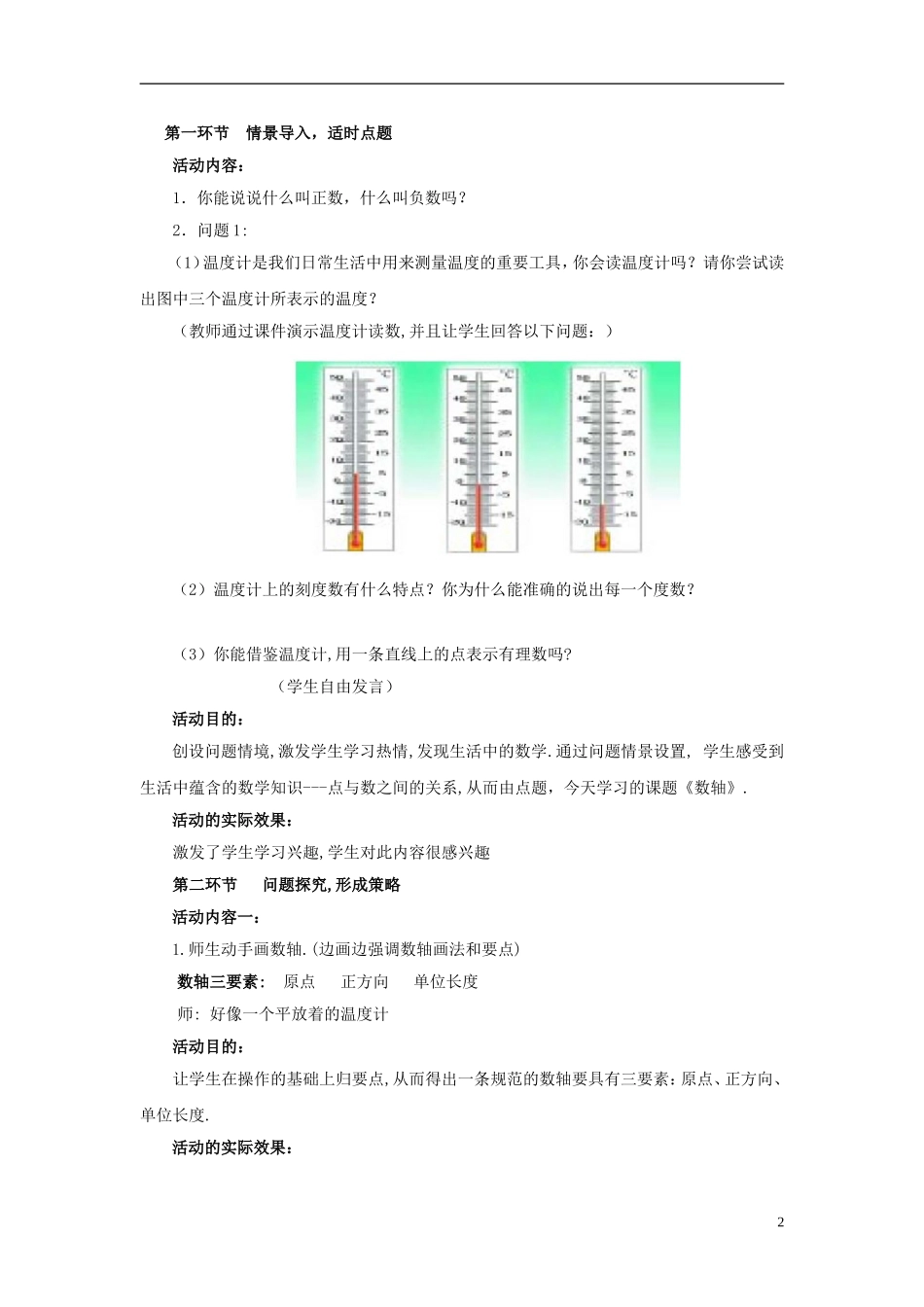 课后作业.2-数轴教学设计-(新版)北师大版_第2页