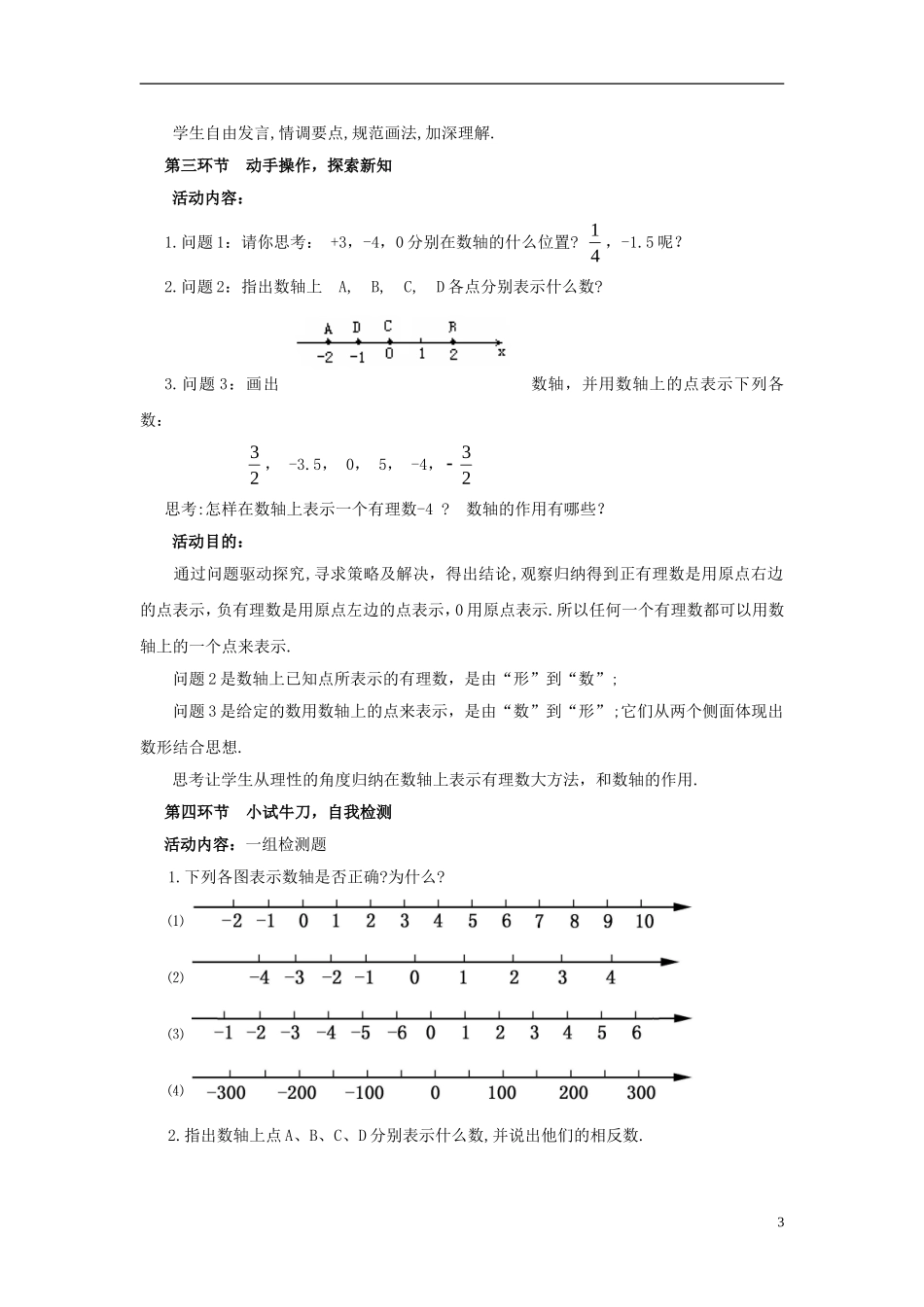 课后作业.2-数轴教学设计-(新版)北师大版_第3页