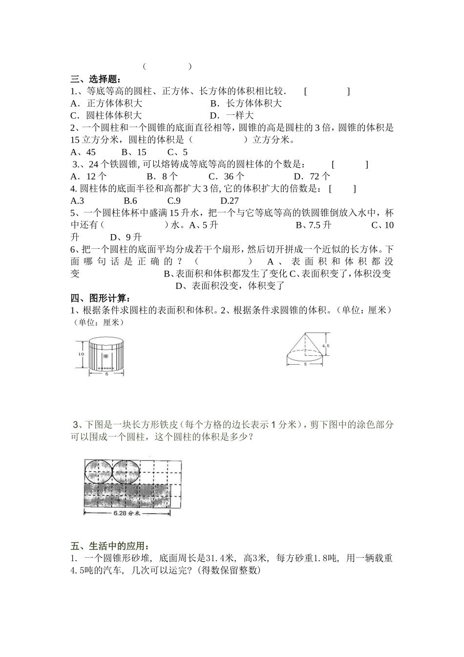 圆柱和圆锥综合练习_第2页