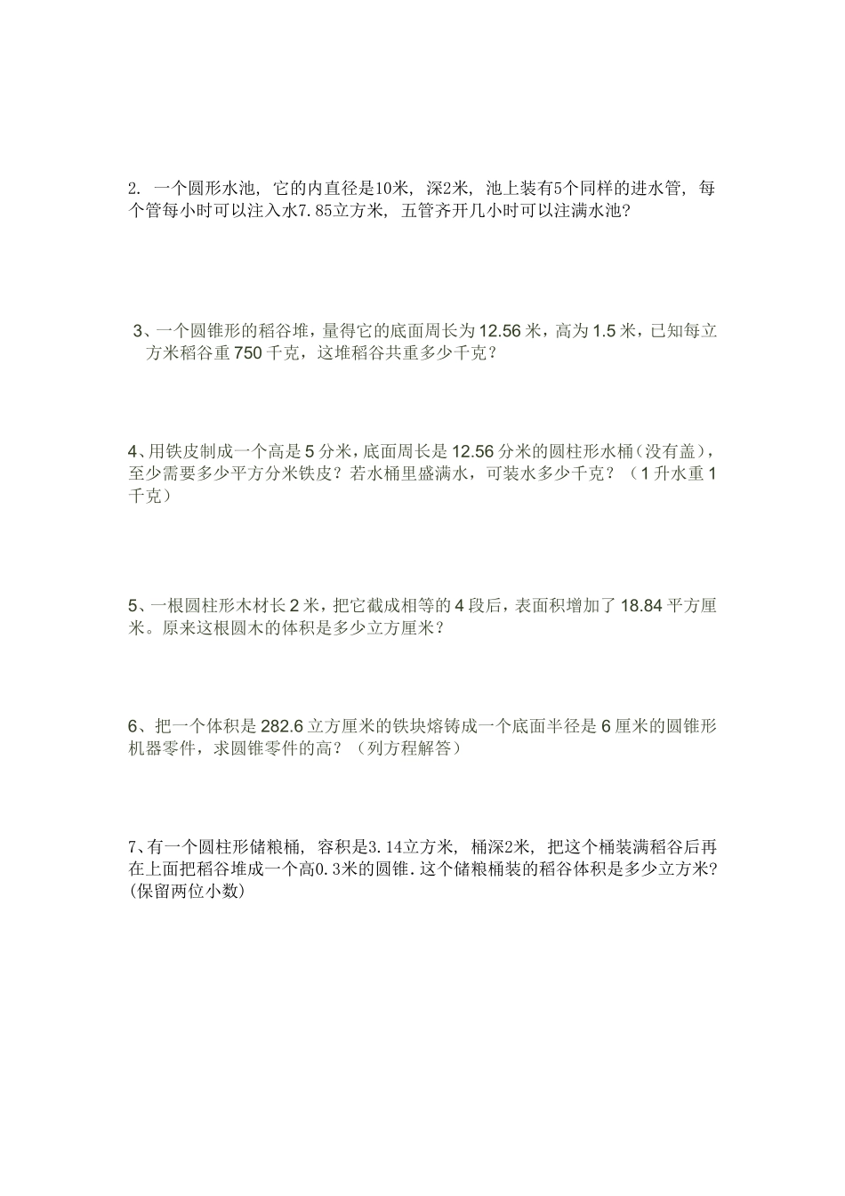 圆柱和圆锥综合练习_第3页