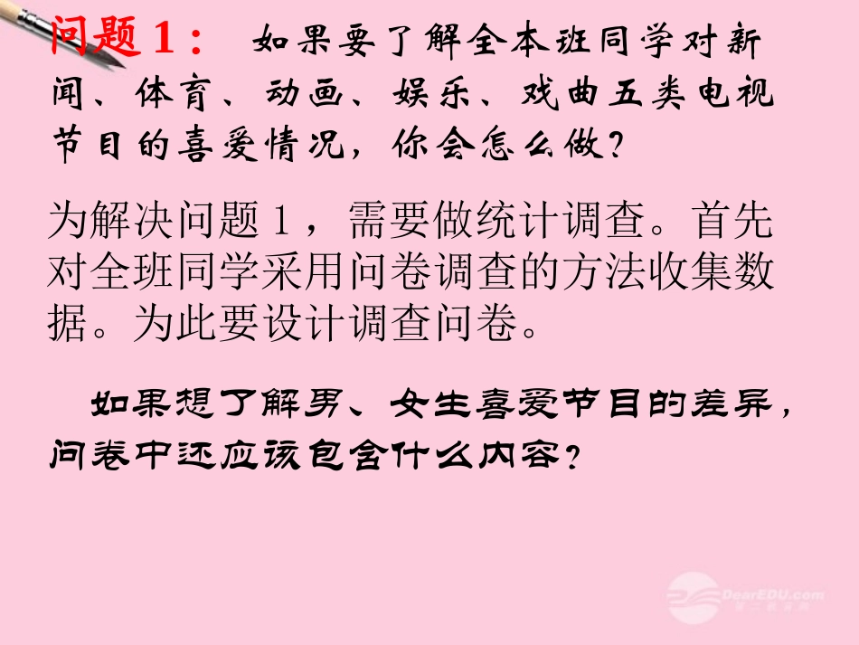 浙江省台州温岭市第三中学七年级数学-10.1-统计调查课件1-人教新课标版_第3页