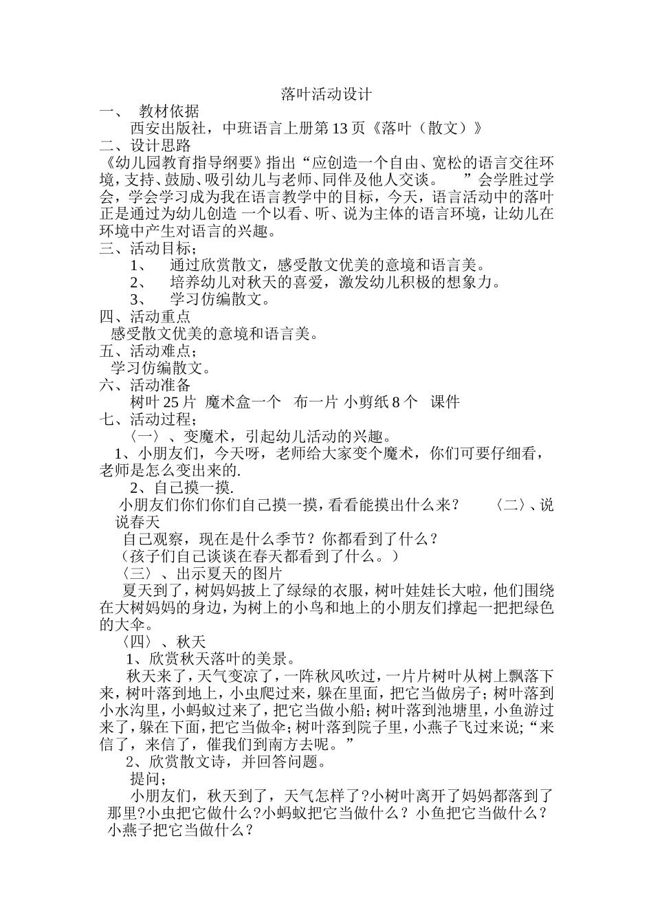 落叶活动设计1_第1页