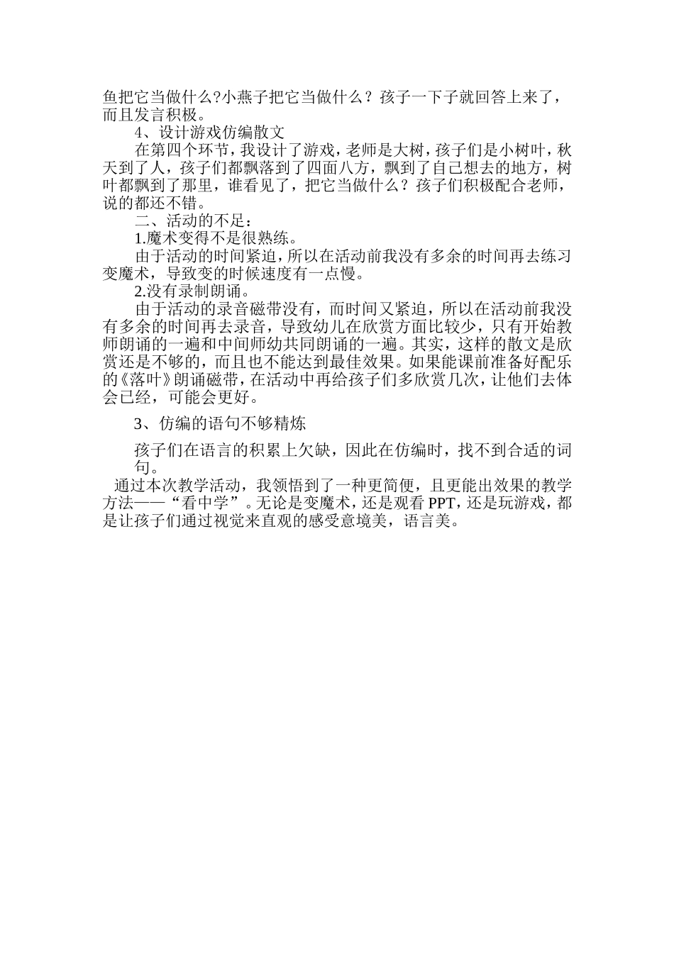 落叶活动设计1_第3页