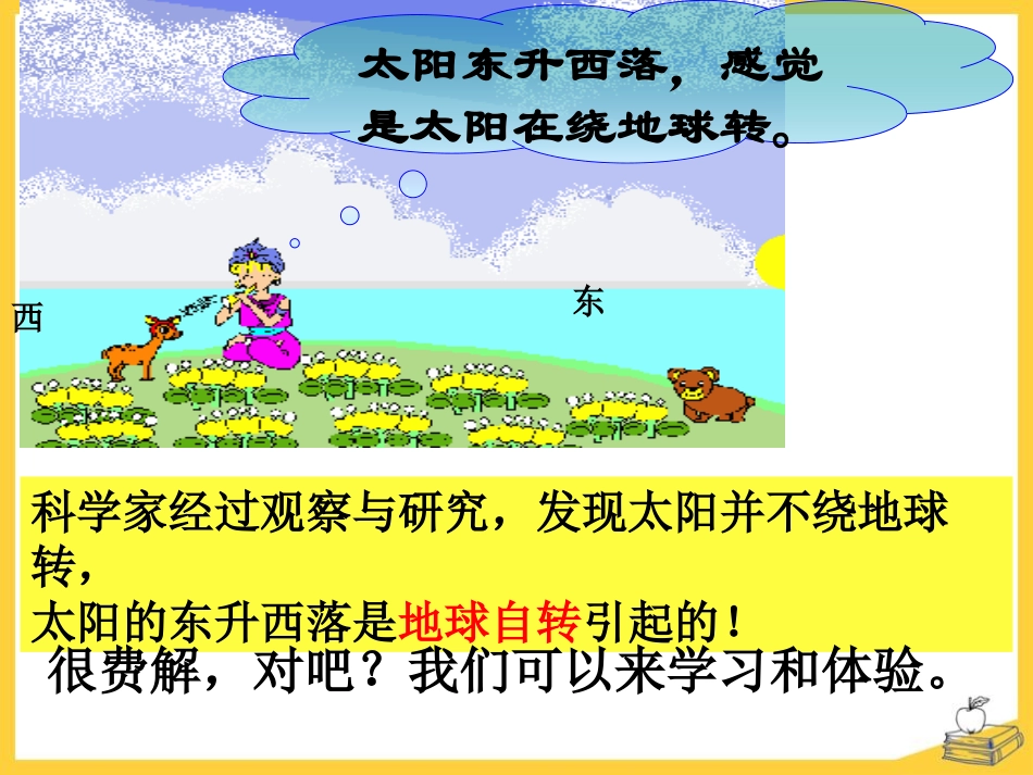 第三节地球的自转_第2页
