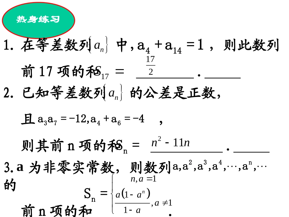 第2章数列(通用)_第2页