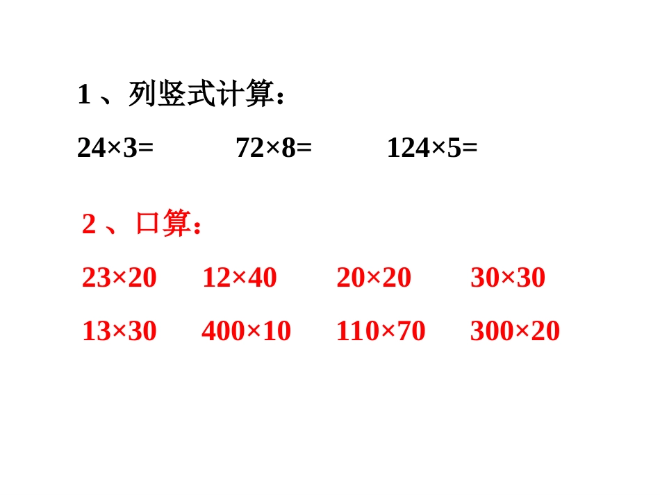 笔算乘法（冼焕金）_第2页