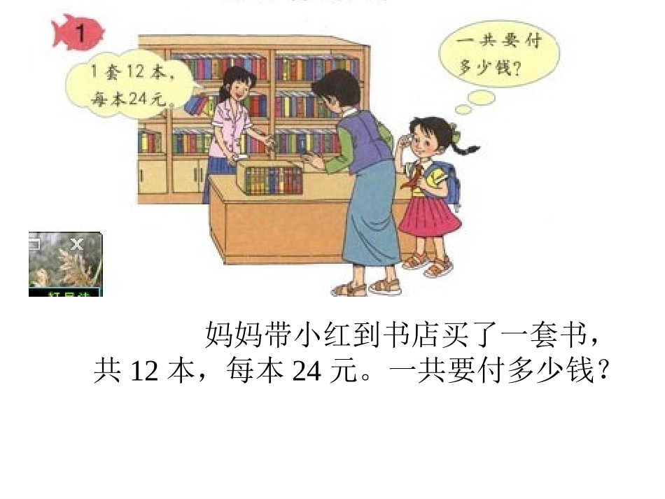 笔算乘法（冼焕金）_第3页