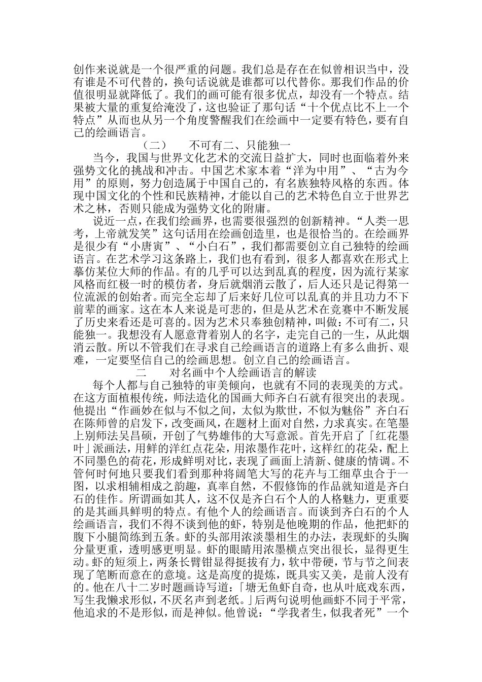 美与美术MicrosoftWord文档_第2页
