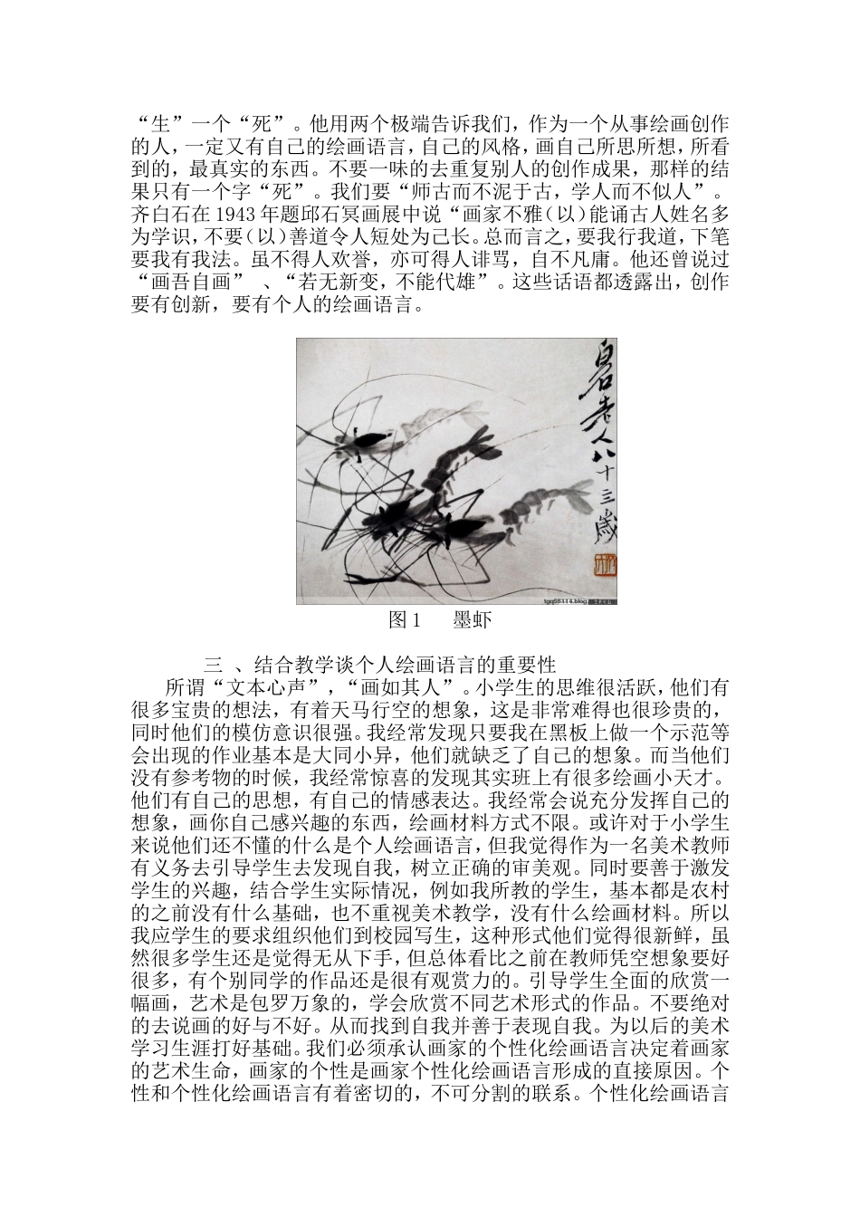 美与美术MicrosoftWord文档_第3页