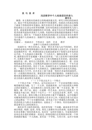 美与美术MicrosoftWord文档