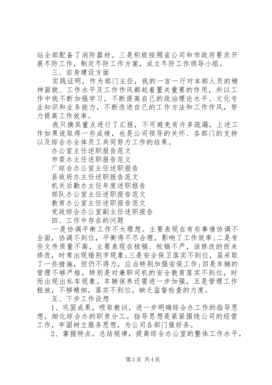 综合办主任的述职报告范文_第3页