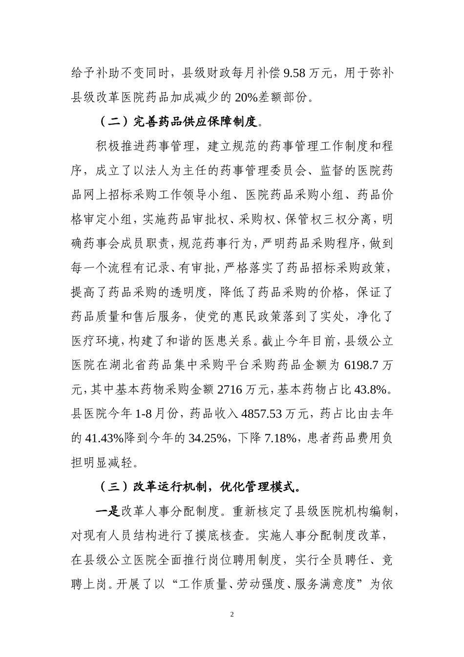 县级公立医院综合改革进展情况汇报_第2页