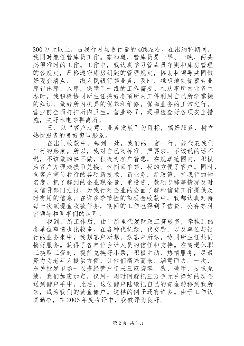 助理经济师个人述职报告_第2页