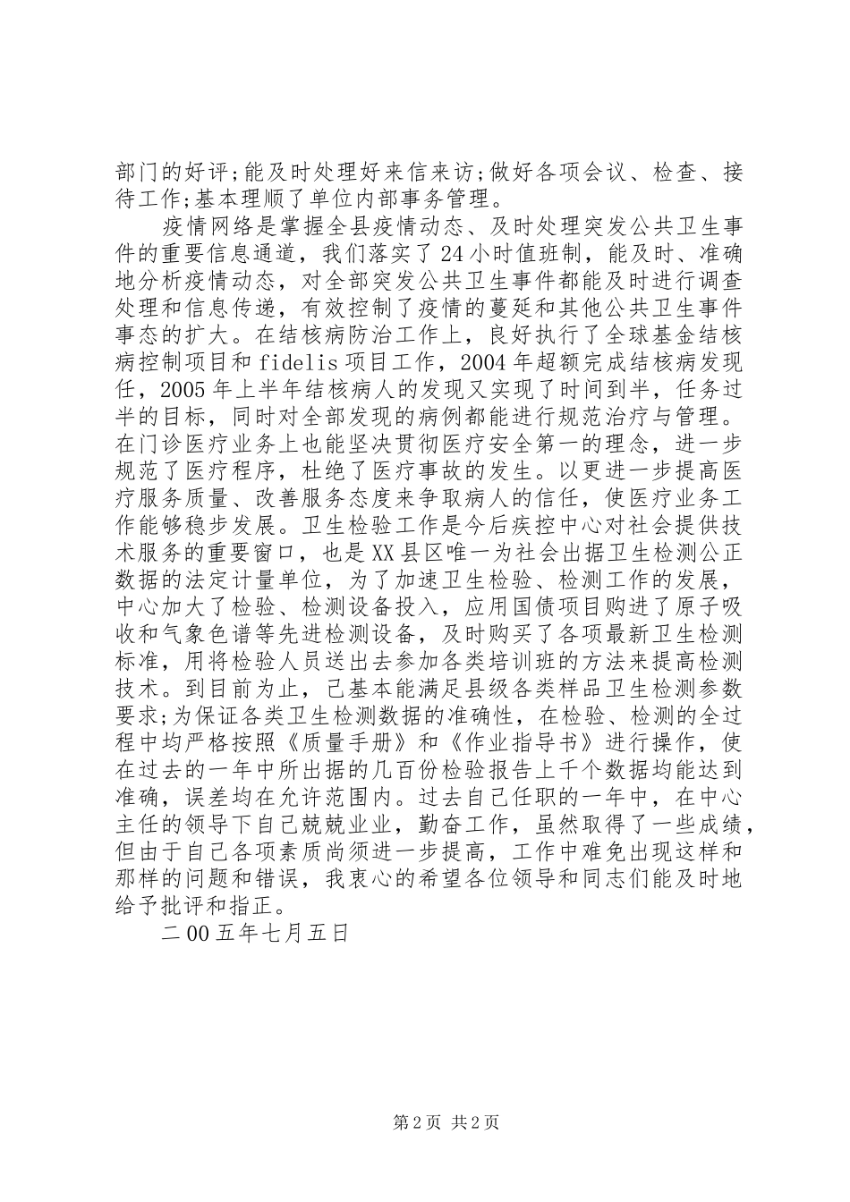 有关疾控中心副主任的年度述职报告范文_第2页