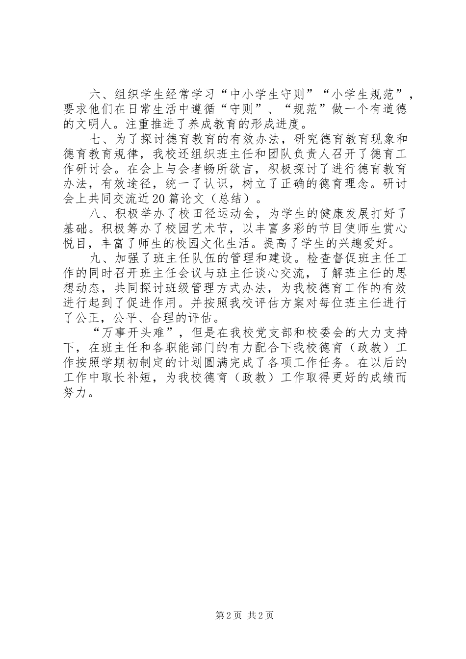 政教主任的年终述职报告_第2页