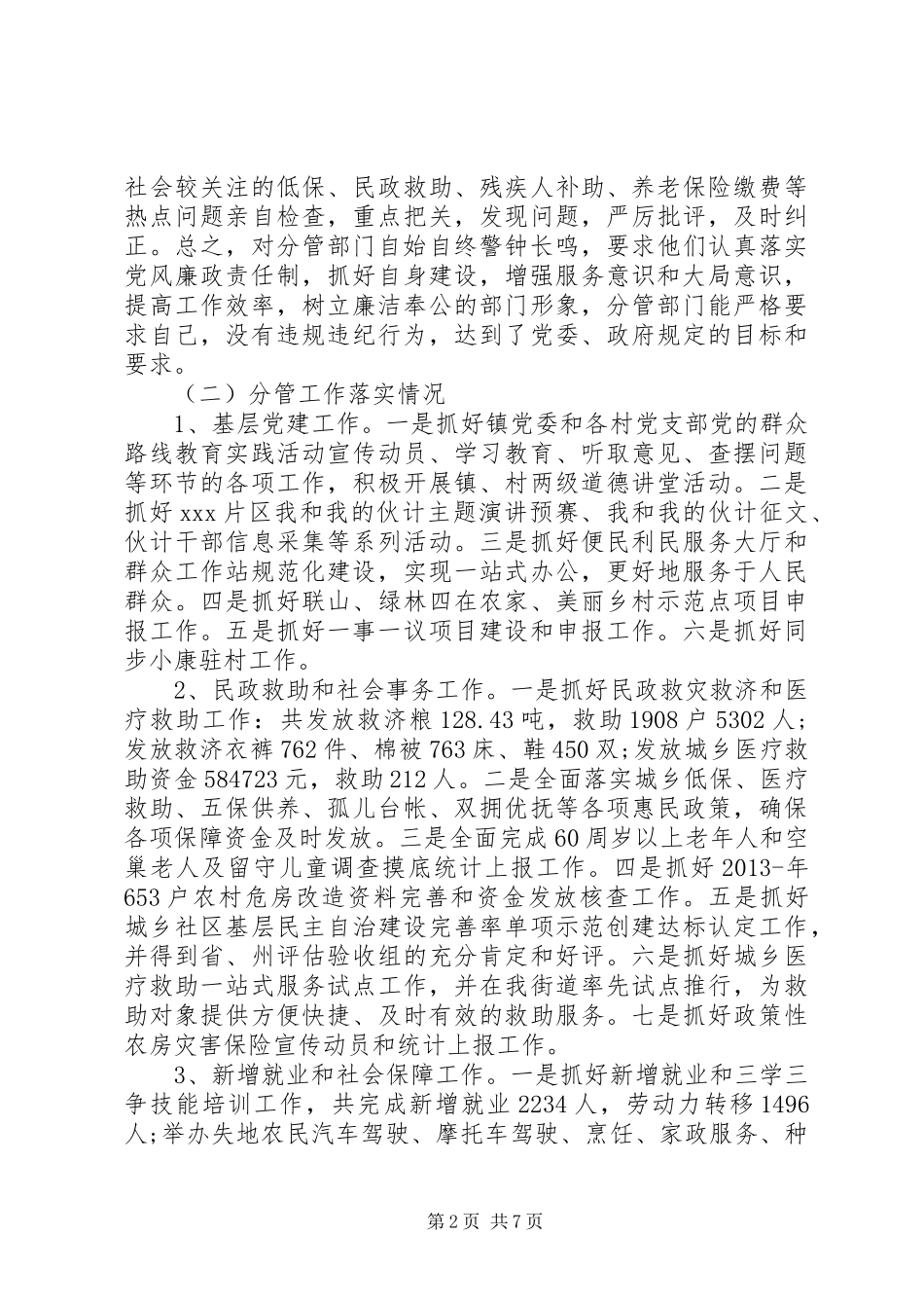 一岗双责个人述职报告精选3篇_第2页