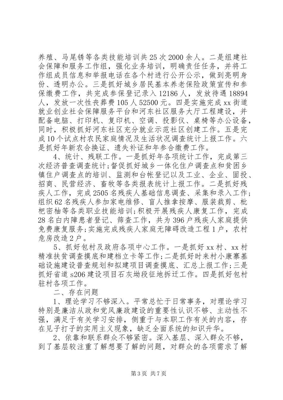 一岗双责个人述职报告精选3篇_第3页