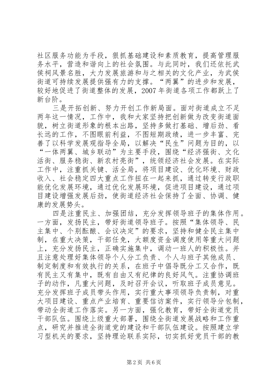 街道党工委书记个人述职报告_第2页