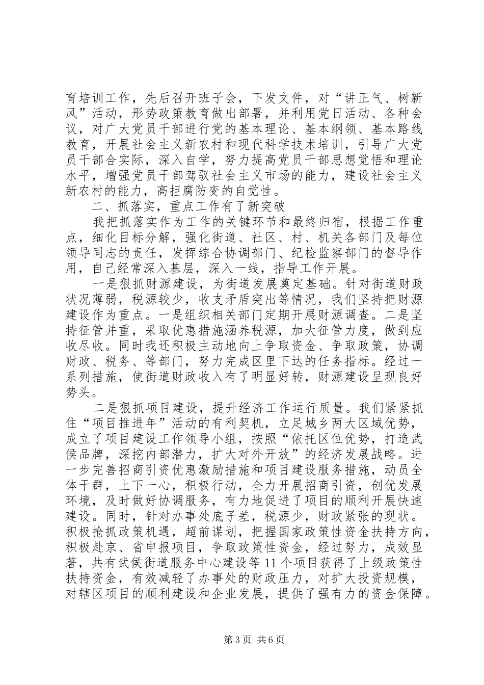 街道党工委书记个人述职报告_第3页