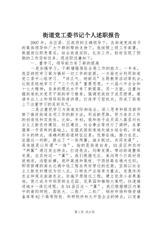 街道党工委书记个人述职报告